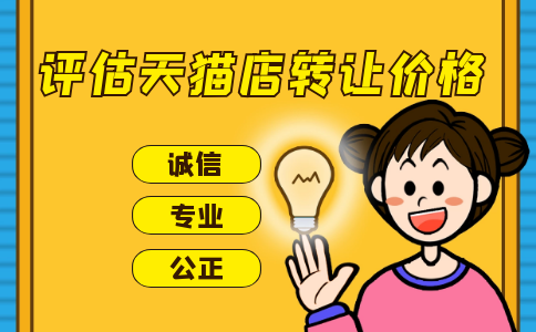 买天猫店铺去哪里找_买天猫店铺去哪里买_购买天猫店