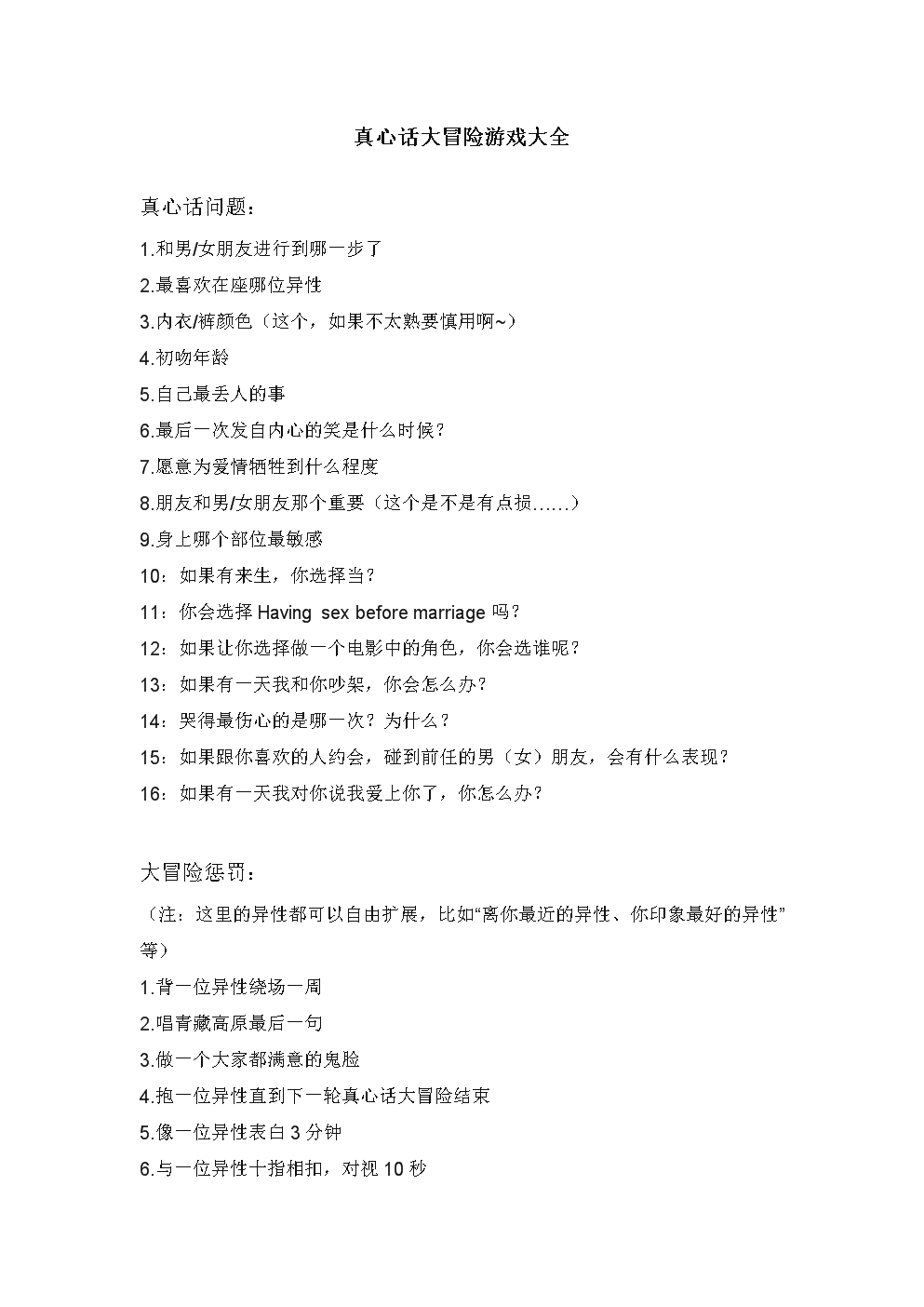 真心话大冒险联机手机游戏_能联机的真心话大冒险_冒险真心话整蛊版规则