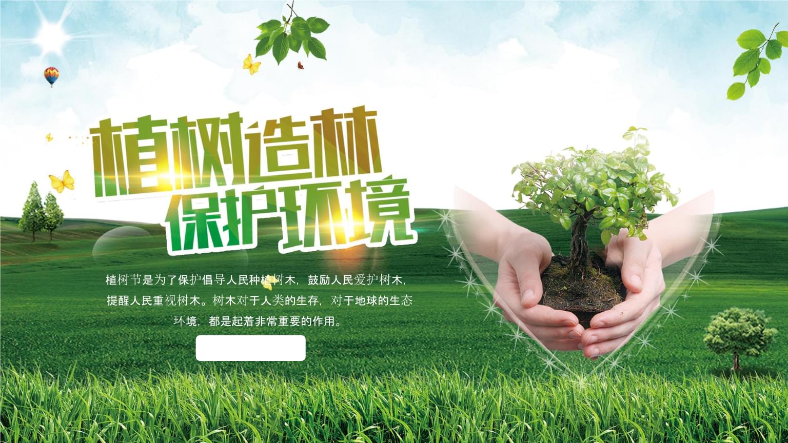 植树节主题画_植树节主题活动名称_植树节主题