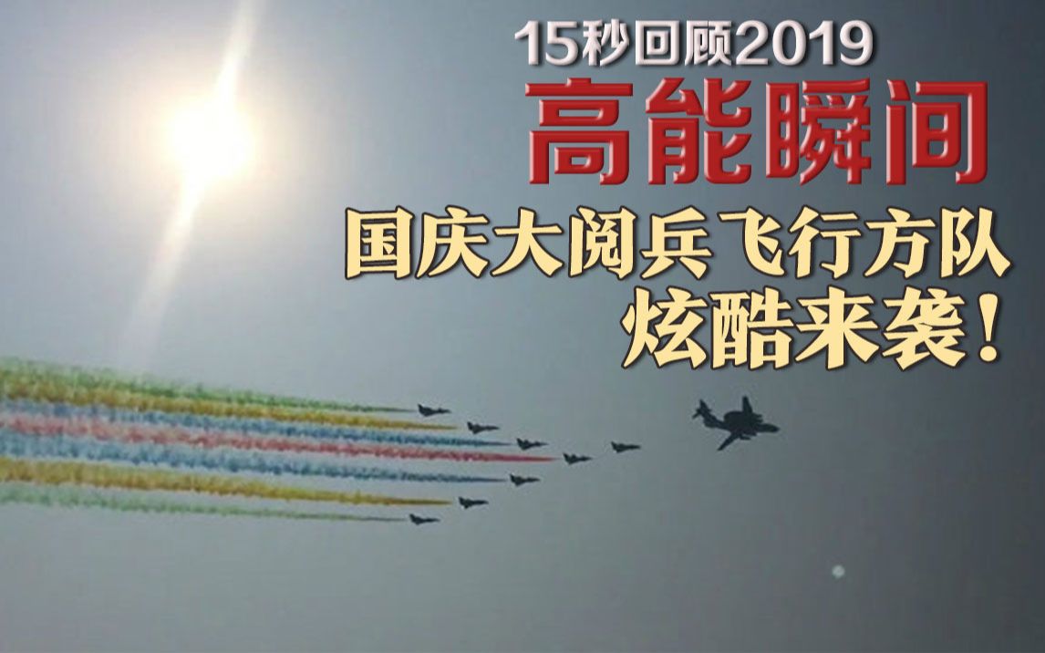 2019国庆阅兵吗_国庆阅兵2019完整版视频_国庆阅兵2019高清下载
