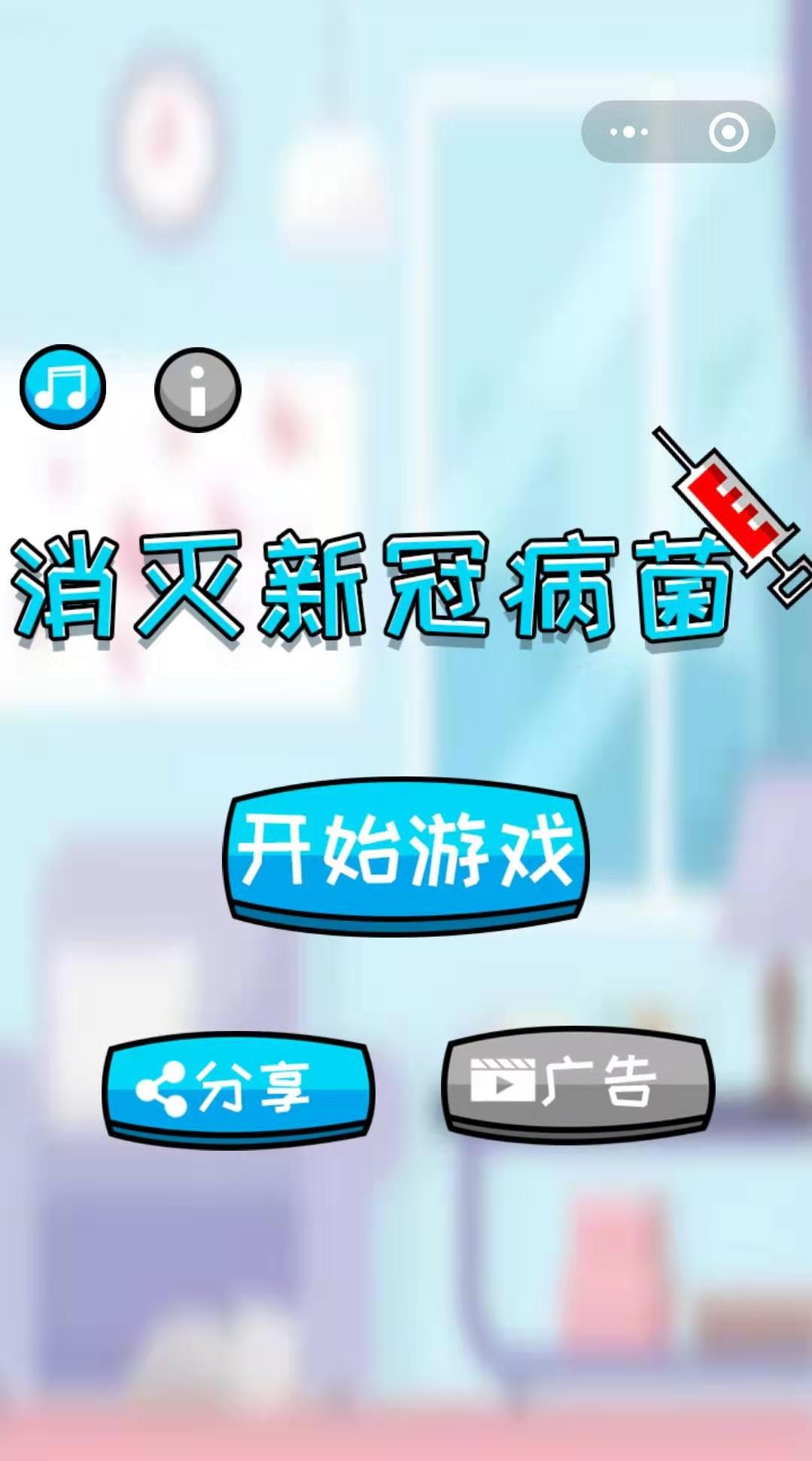手机疫情扩散游戏_疫情游戏_疫情小游戏