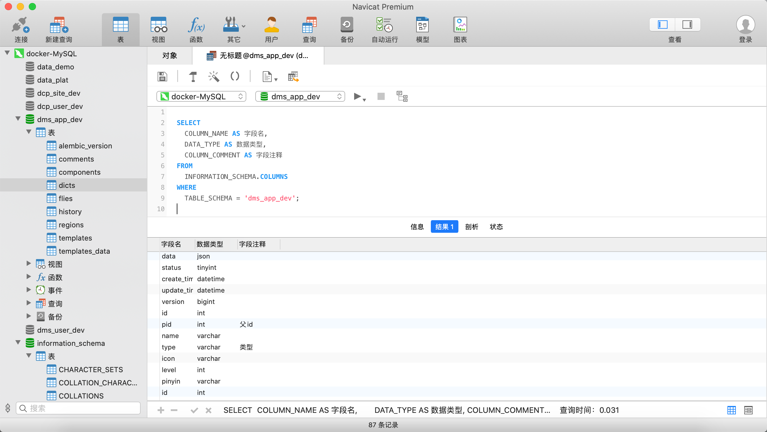 sql列出表所有字段名-SQL神器！一键列出表所有字段名，轻