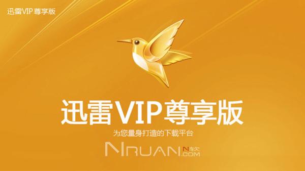 迅雷下载极慢_迅雷下载慢的要死_迅雷下载慢