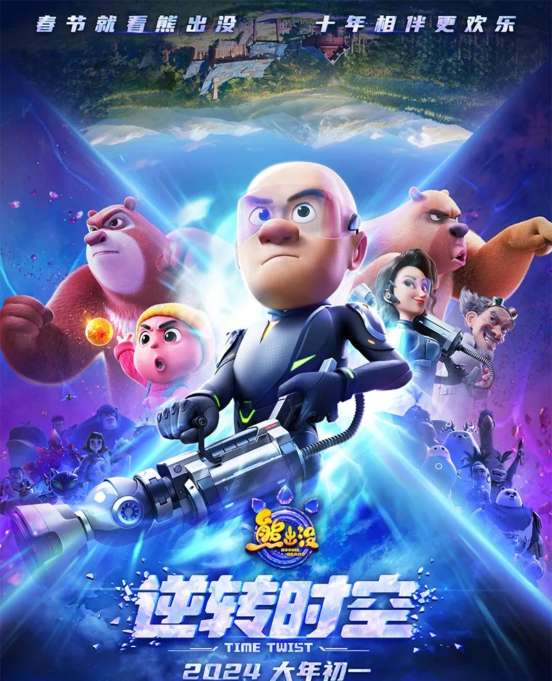 熊出没之年货免费观看在线完整版_熊出没之年货动画片在线观看_熊出没之年货观看
