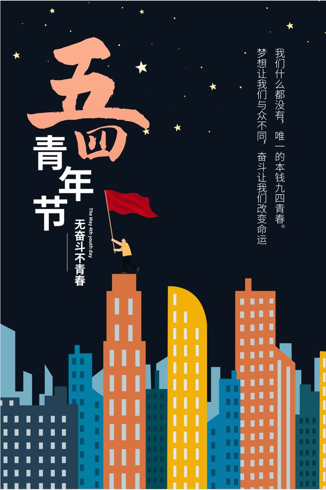 五四青年节意味着什么_五四青年节日的意义_五四青年节的意义