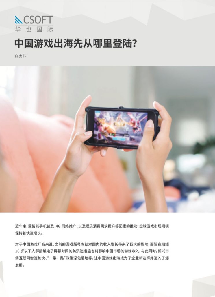 全球性的手机游戏_手机游戏全球现状_现状全球手机游戏发展趋势