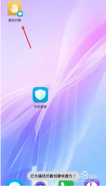 骚扰电话拦截华为怎么设置_华为骚扰拦截_华为手机怎么设置拦截骚扰电话