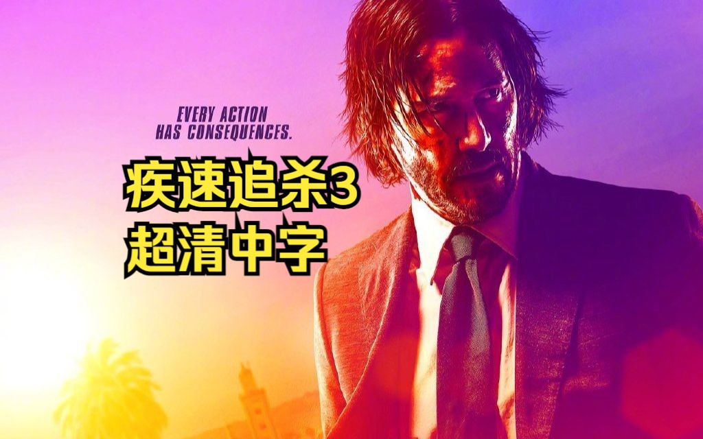 疾速追杀4电影天堂_电影追杀天堂疾速播放_电影追杀