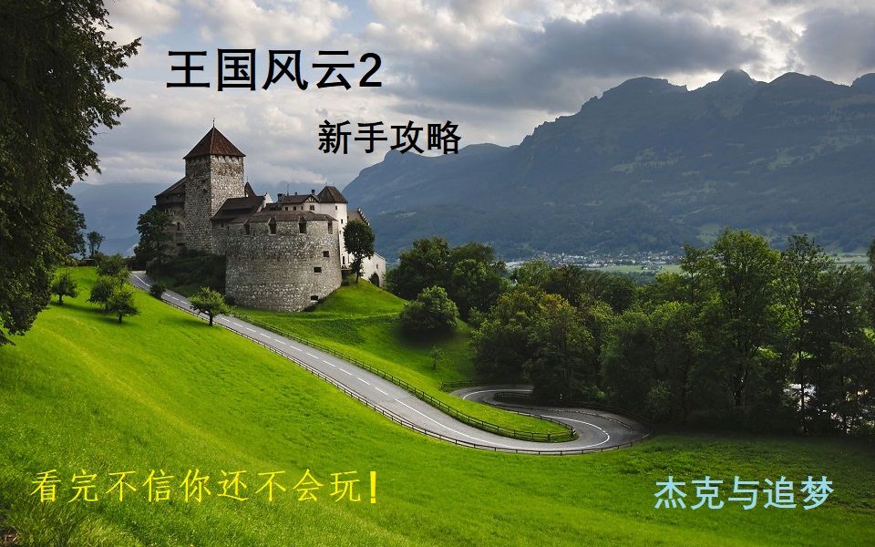 风云王国1中文_风云王国3怎么进入dlc_王国风云2