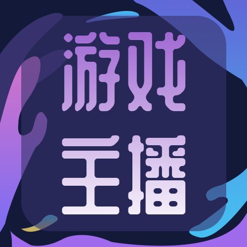 手机游戏公众号制作软件_制作公用号的软件_公众号小游戏制作