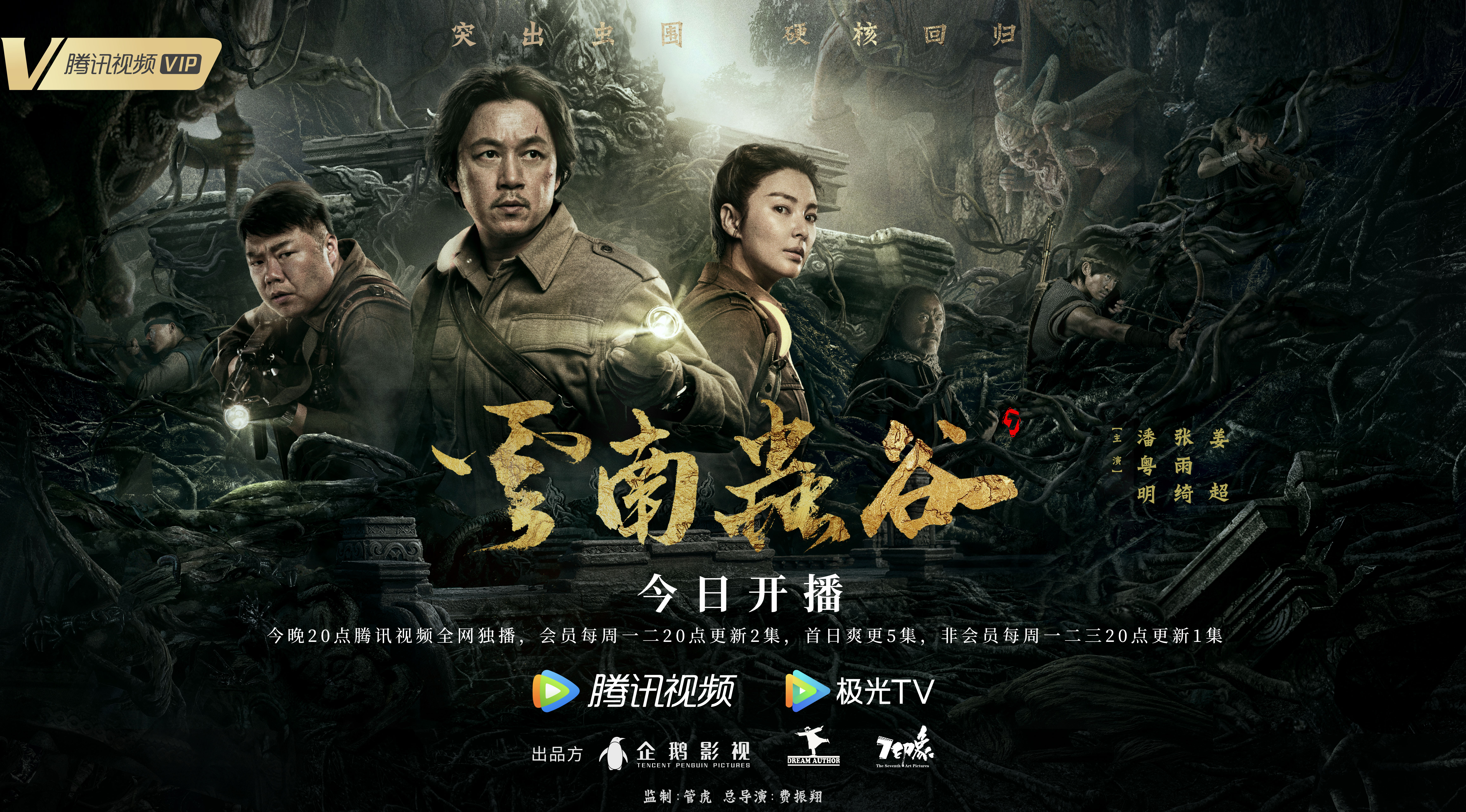 云南虫谷电影西瓜_云南虫谷电影免费观看完整版高清_云南虫谷电影免费