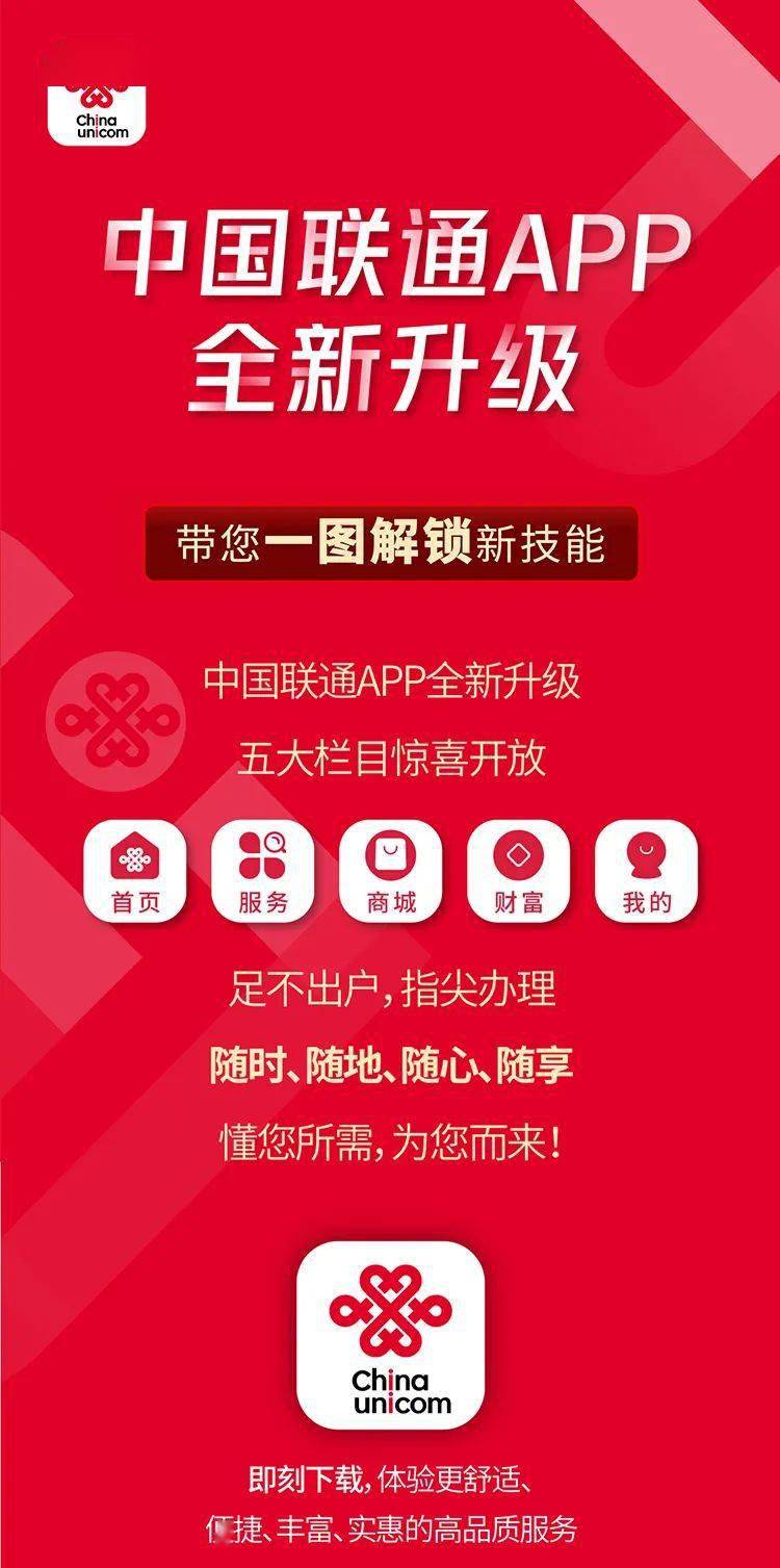 中国联通下载_免费下载中国联通_下载中国联通的app