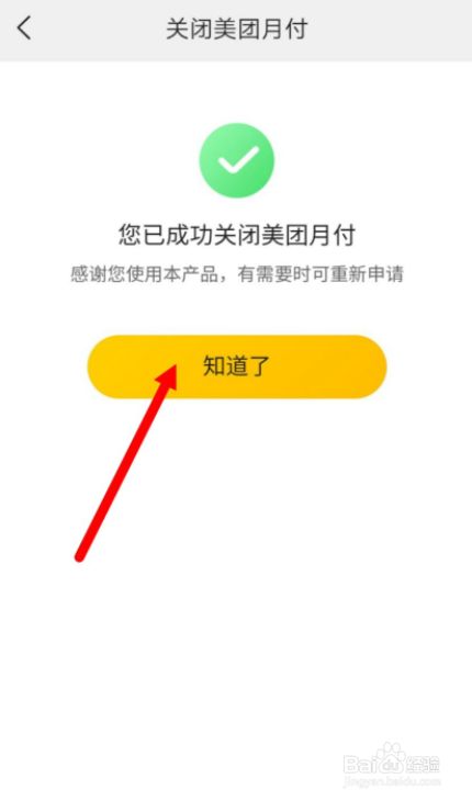 取消美团月支付_如何取消美团月付功能_取消美团月付服务
