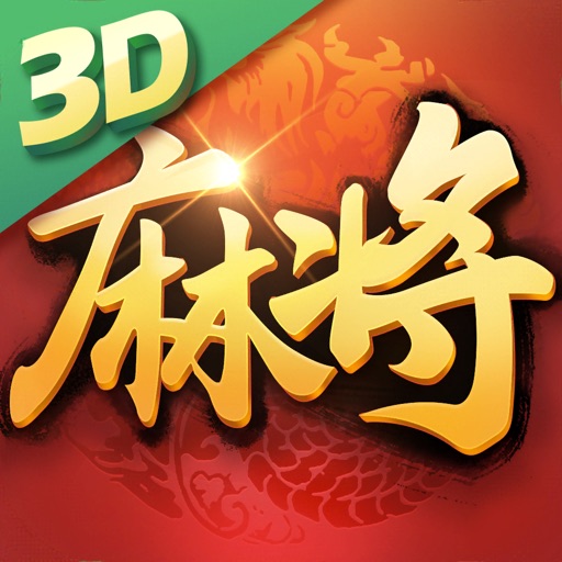 电脑上玩麻将下载什么_麻将电脑软件_手机上下载电脑版麻将游戏