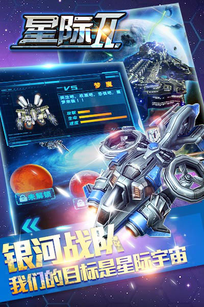 好玩的太空战游戏_太空战斗手游_手机上好玩的太空星战游戏