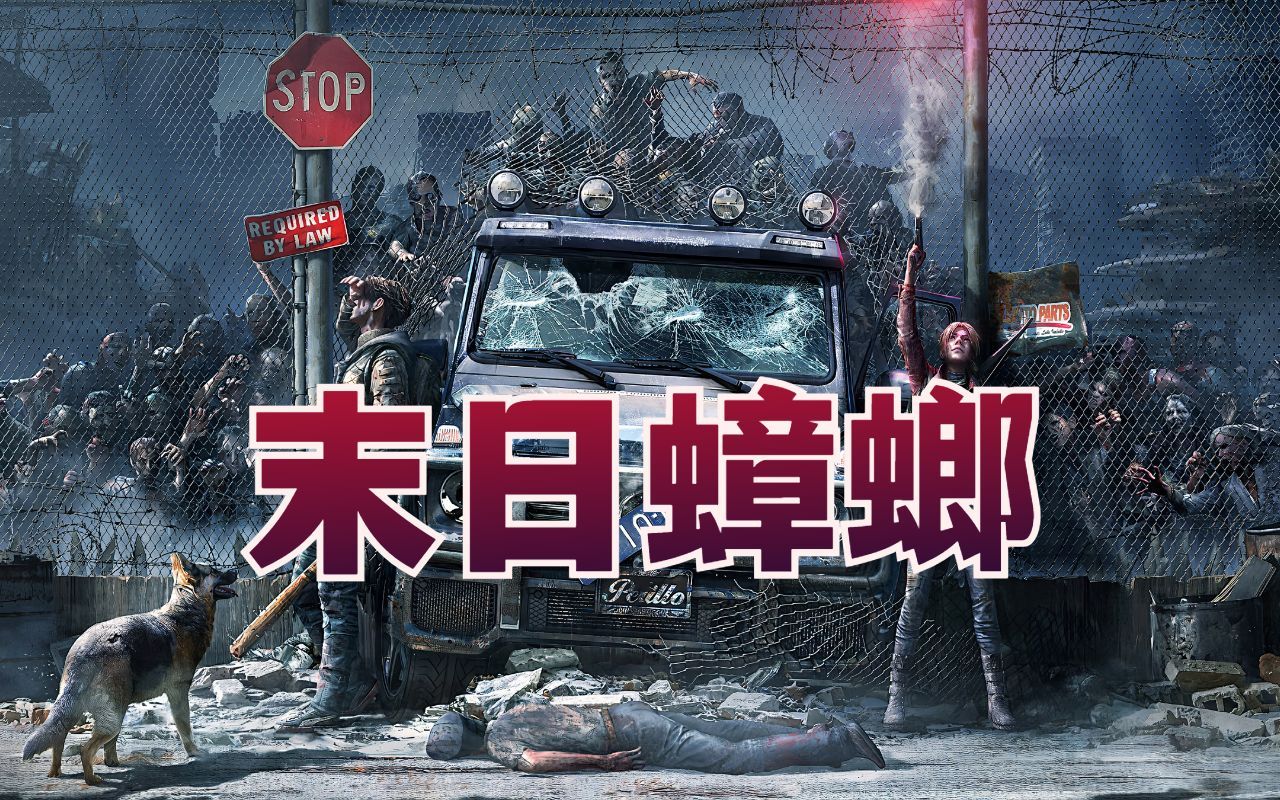手机丧尸生存游戏_丧尸生存类手游下载_丧尸生存手游