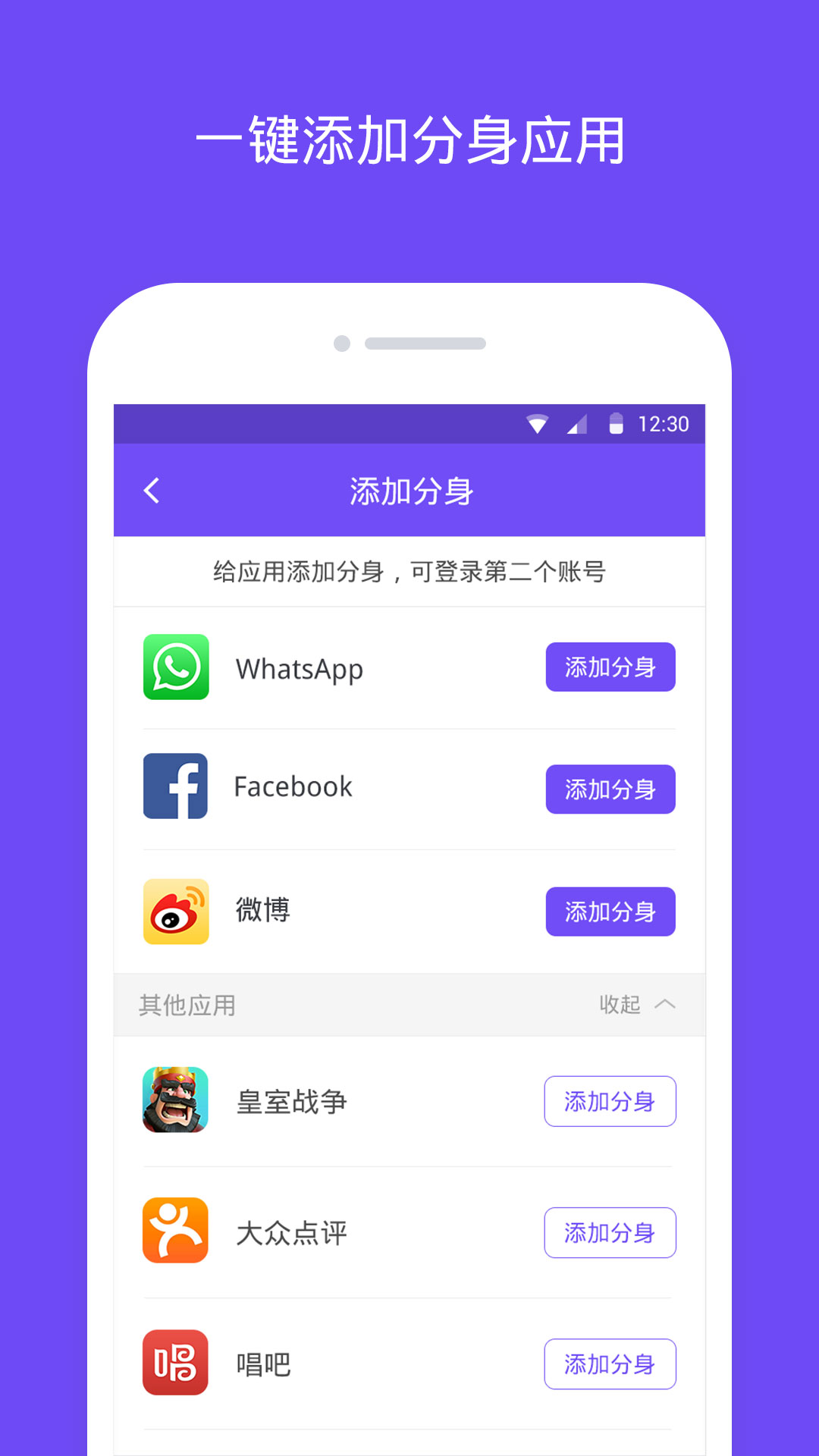 悟空多开分身app下载-一个手机多账号，从此告别烦恼
