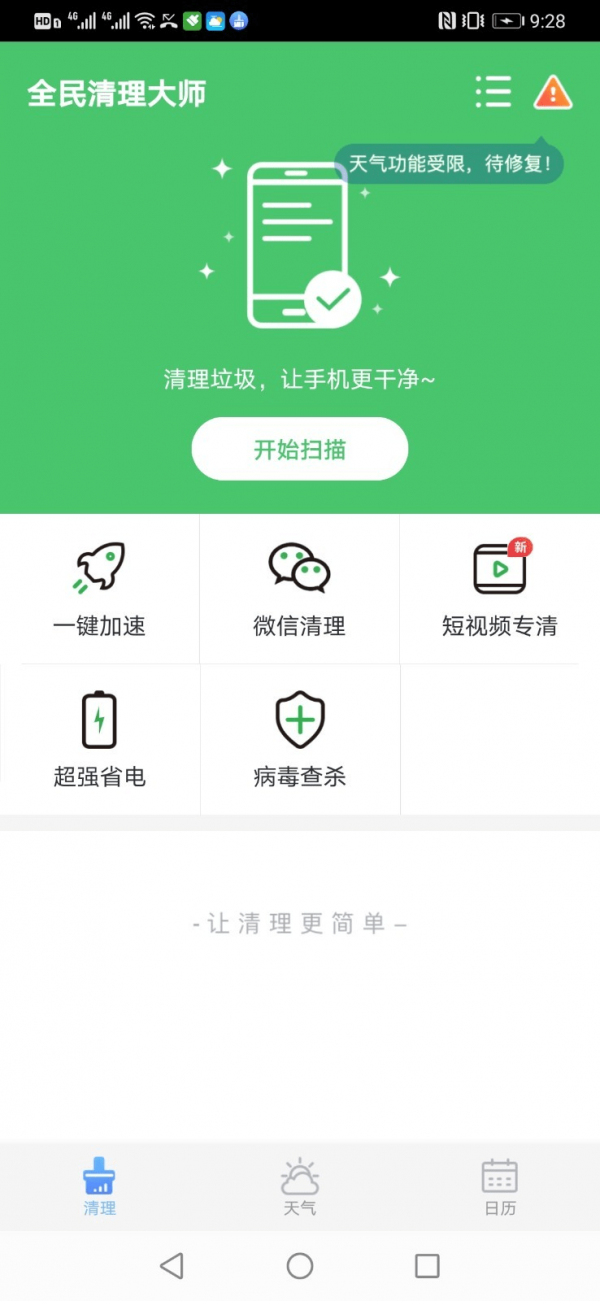 清理垃圾的苹果软件_手机清理垃圾游戏推荐苹果_清理垃圾的苹果手机软件