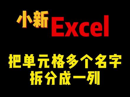 拆分单元格wps会员_wps怎么拆分单元格_拆分单元格wps快捷键是什么