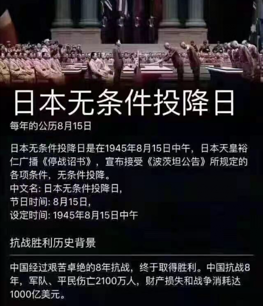 日本无条件的投降发生在哪一天_日本无条件投降是几月几日_日本无条件宣布投降是
