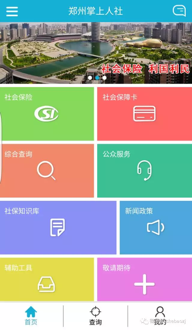 社保的手机游戏_手机社保的游戏_手机社保游戏网站