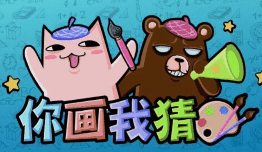 你画我猜app_猜画小歌网页版_猜画谜及答案图片
