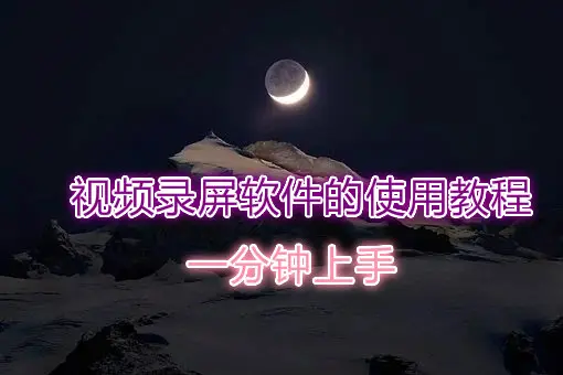 录屏开启模式手机游戏能录吗_手机如何开启录屏游戏模式_录屏开启模式手机游戏没声音