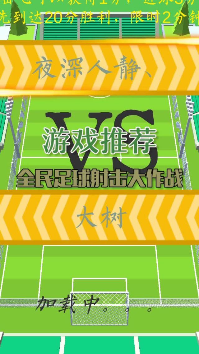 全民足球app下载_全民足球手机游戏怎么玩_手机全民足球游戏