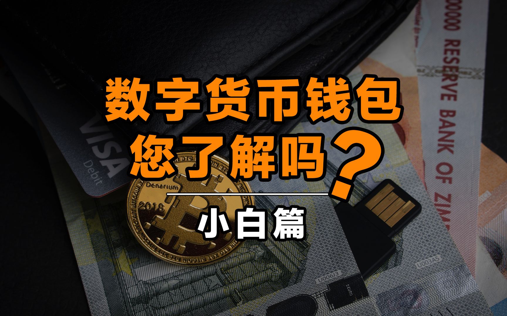 钱包是什么软件_钱包是红色的有什么不好吗_什么是tp钱包和IM钱包