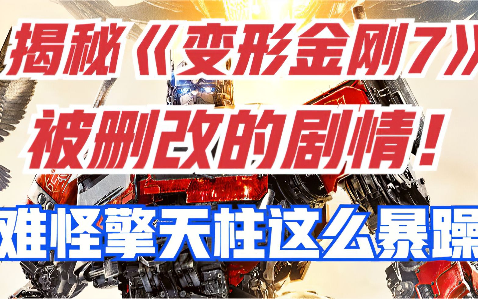 金刚勇士动画片全集_金刚变形金刚电影_变形金刚7超能勇士崛起在线观看
