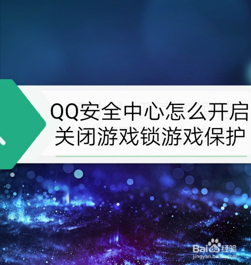 手机锁游戏怎么弄_能锁住手机游戏的软件_手机游戏被上锁
