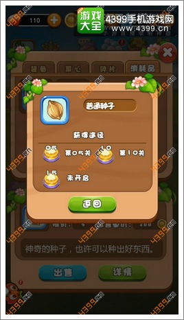 手机游戏收集种子_一个收集种子种树的游戏_种子1游戏