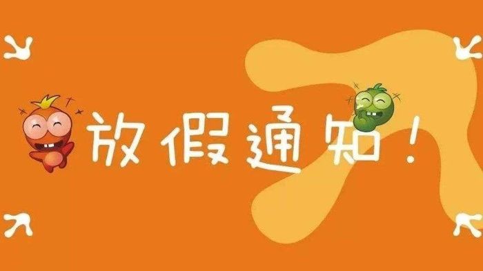 端午节股市放假安排时间表_端午节股市休假安排_端午节股市假期安排