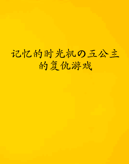 碎片记忆下载_碎片记忆什么意思_手机游戏记忆碎片