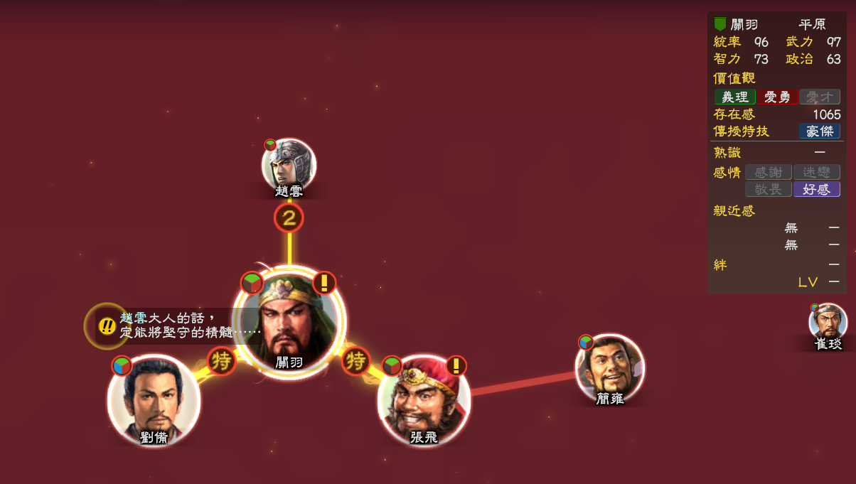 三国志词话_三国志词典_手机游戏三国志介绍词