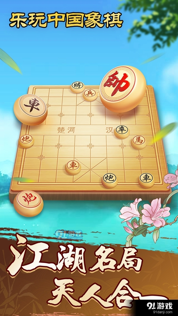 排行象棋手机游戏软件_象棋手游排名_手机游戏象棋排行