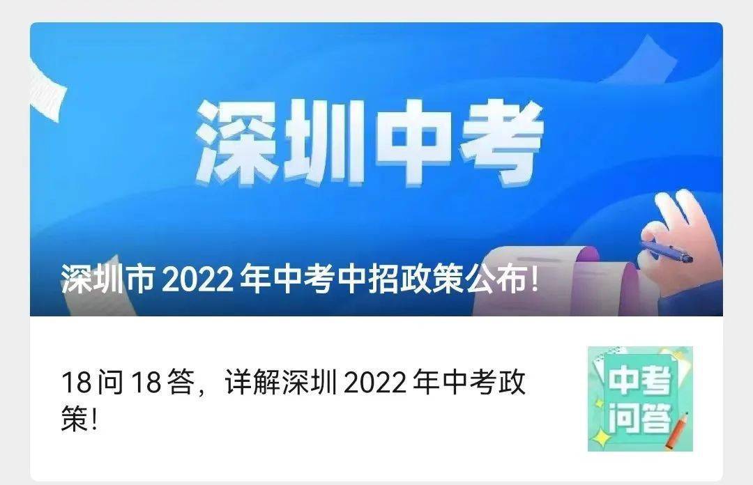 2023年深圳中考科目_深圳2023年中考_2022年中考深圳