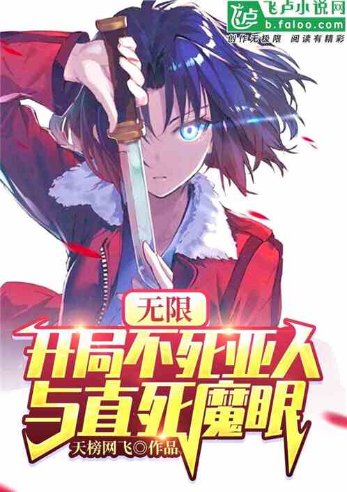 直死魔眼_直死魔眼视频_直死魔眼死线