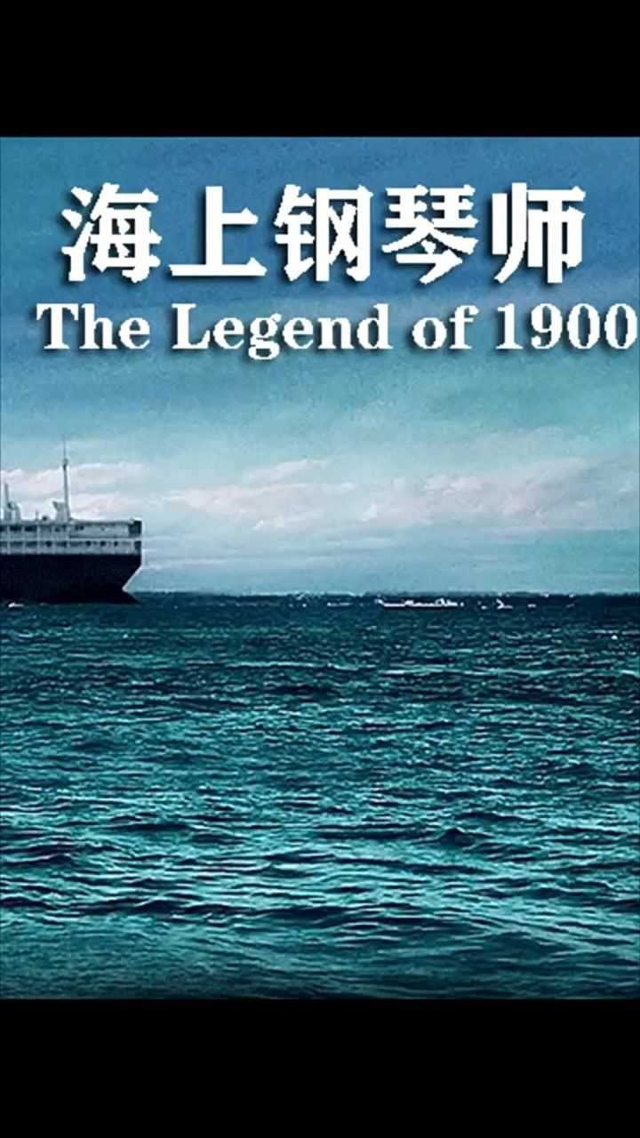 海上钢琴师完整在线观看免费中英_海上钢琴家免费完整版观看_海上钢琴曲电影