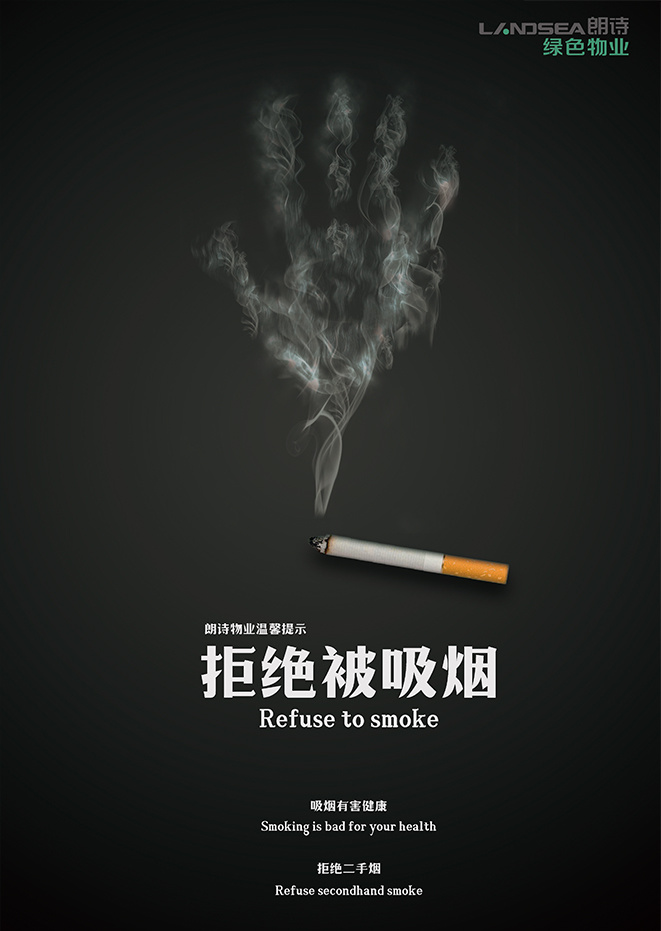 世界无烟主题海报_2023年世界无烟日的主题_世界无烟日今年的主题