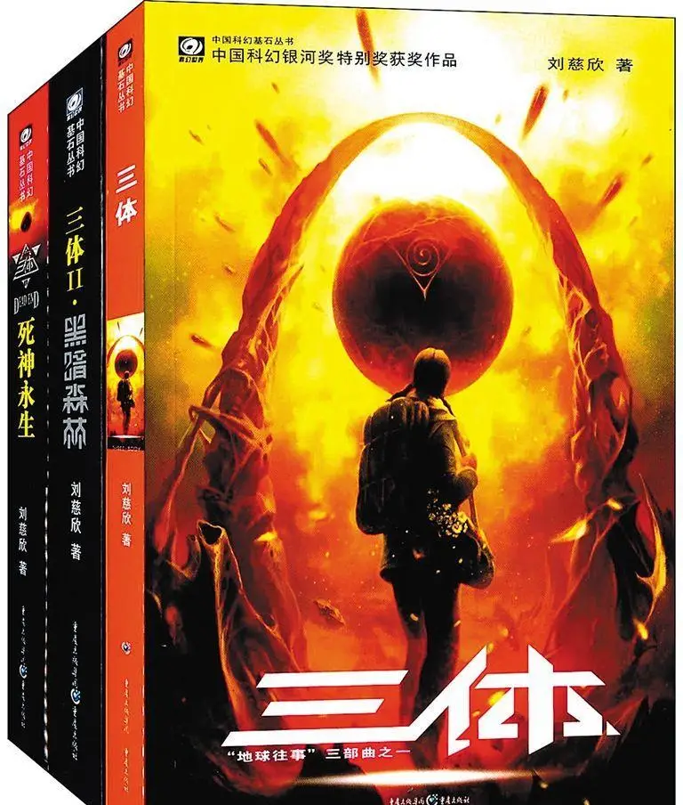 三体汪淼结局_三体汪淼为什么第二部没有了_三体汪淼