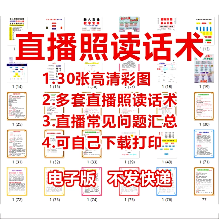 新人直播话术技巧开场白_新人直播文稿怎么写_新人直播完整话术逐字稿