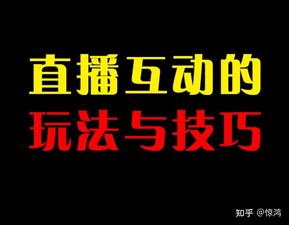 新人直播话术技巧开场白_新人直播完整话术逐字稿_新人直播文稿怎么写