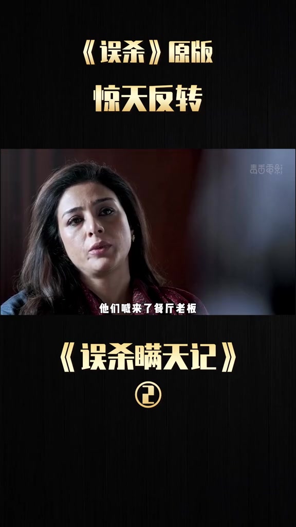 误杀瞒天记电影_瞒天误杀记和误杀_瞒天误杀记是真实案件的吗