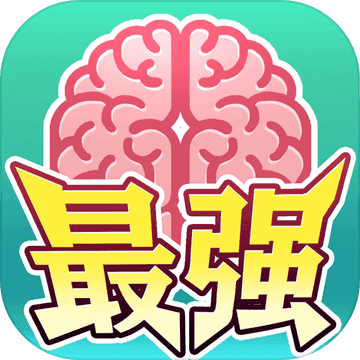 游戏答题对战手机软件_手机游戏对战答题游戏_游戏答题对战手机版