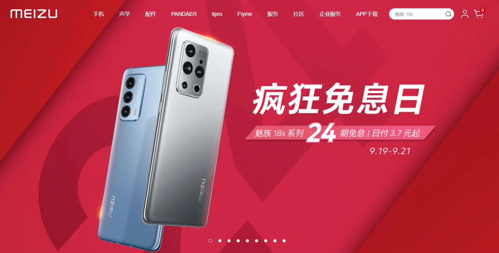 魅族2_魅族21pro_魅族官网