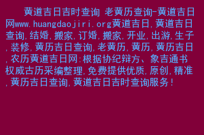 年历老黄历_万年历黄历查询_年历表2021黄历