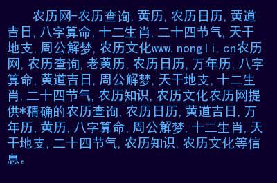 万年历黄历查询_年历老黄历_年历表2021黄历