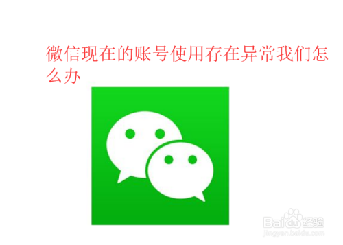 百度账号异常怎么解除_解除帐号限制是什么_解除账号异常百度怎么解除