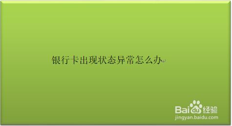 解除账号异常百度怎么解除_解除帐号限制是什么_百度账号异常怎么解除